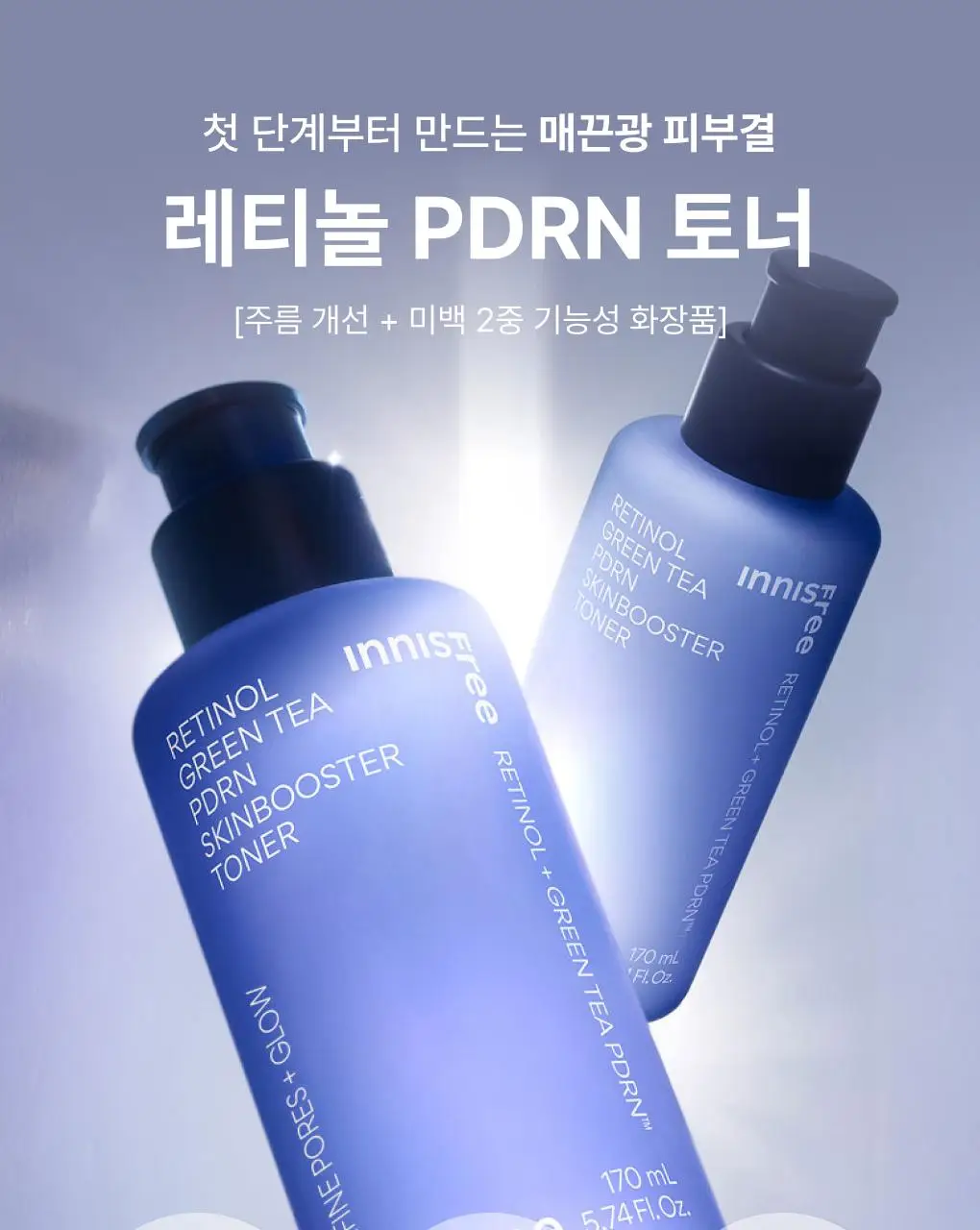 [모공속광] 이니스프리 레티놀 그린티 PDRN 스킨부스터 토너 170ml 기획 (+50ml) 상세페이지 2